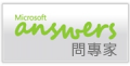 到微軟Answers網站找答案