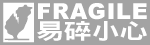 珍惜台灣，小心輕放